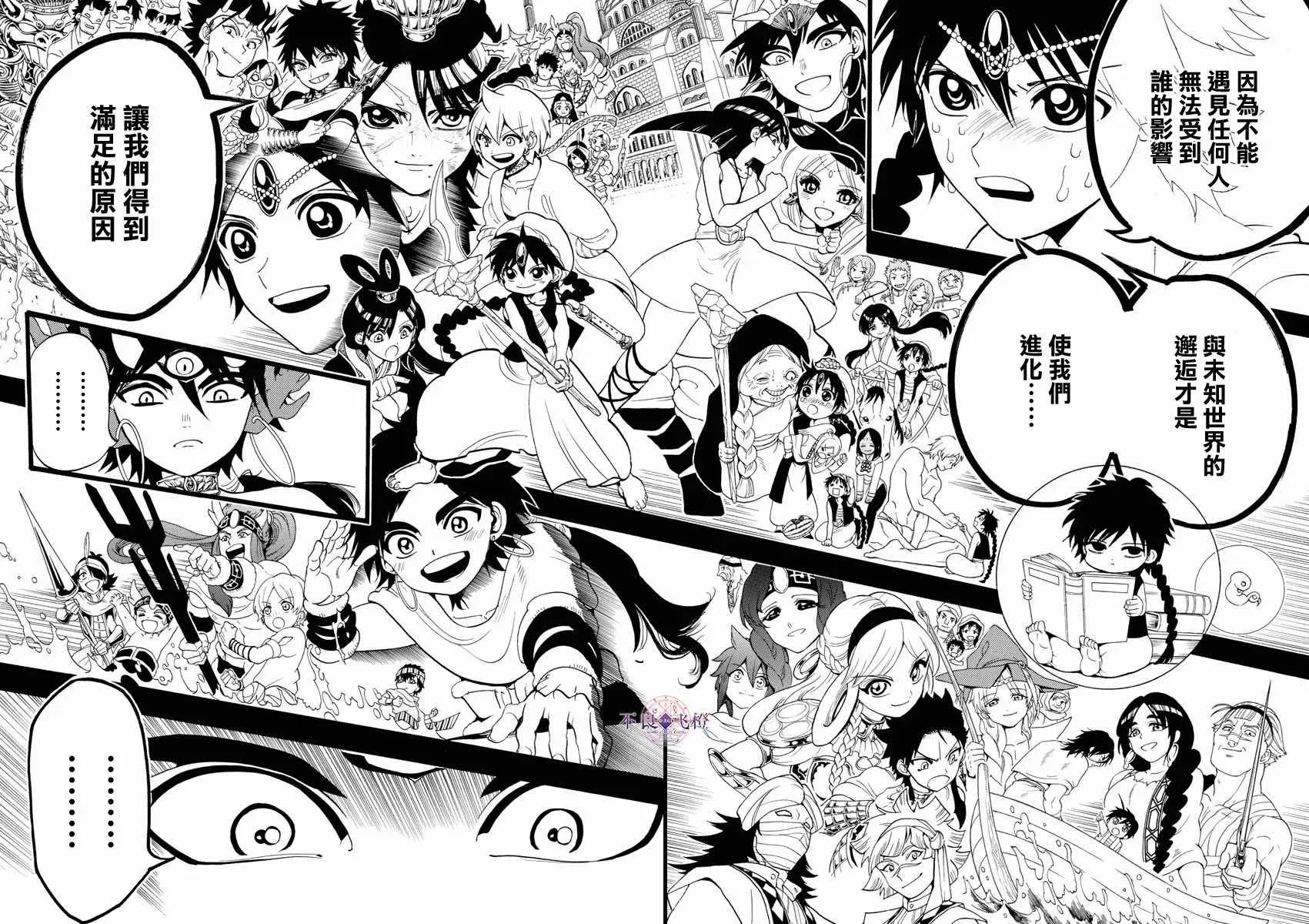 魔笛MAGI 第341话 第12页