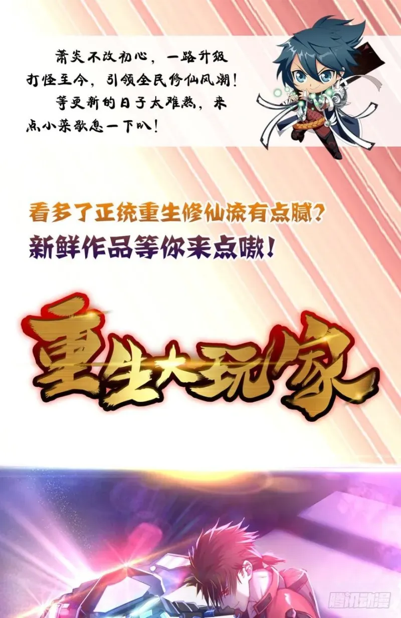 斗破苍穹 第269回 妖女（下） 第12页