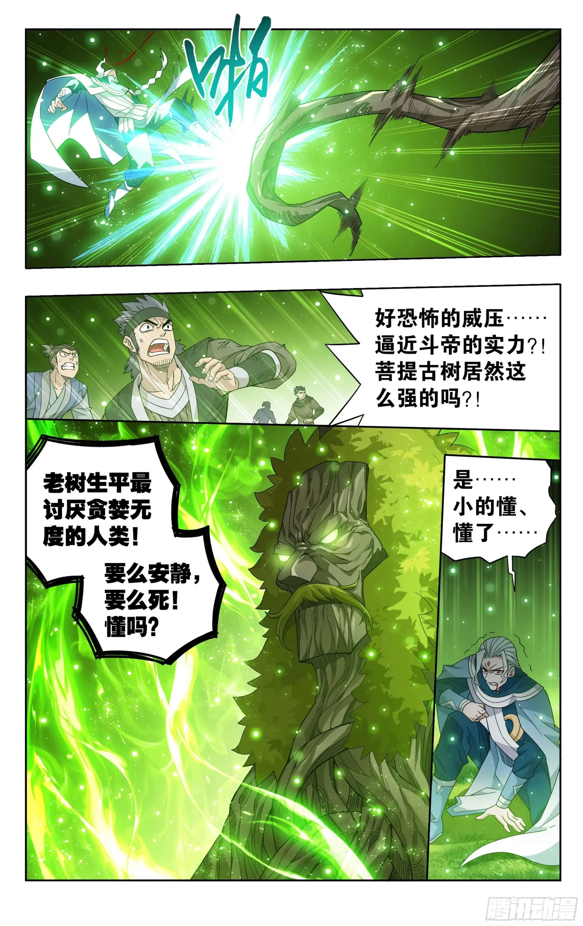 斗破苍穹 374回 造化 第12页