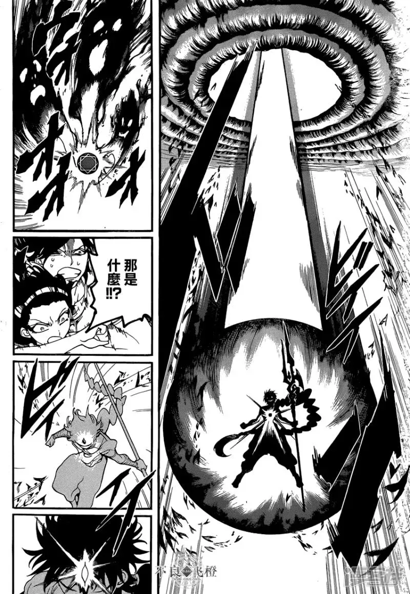 魔笛MAGI 第240话 黑之magi的回答 第12页