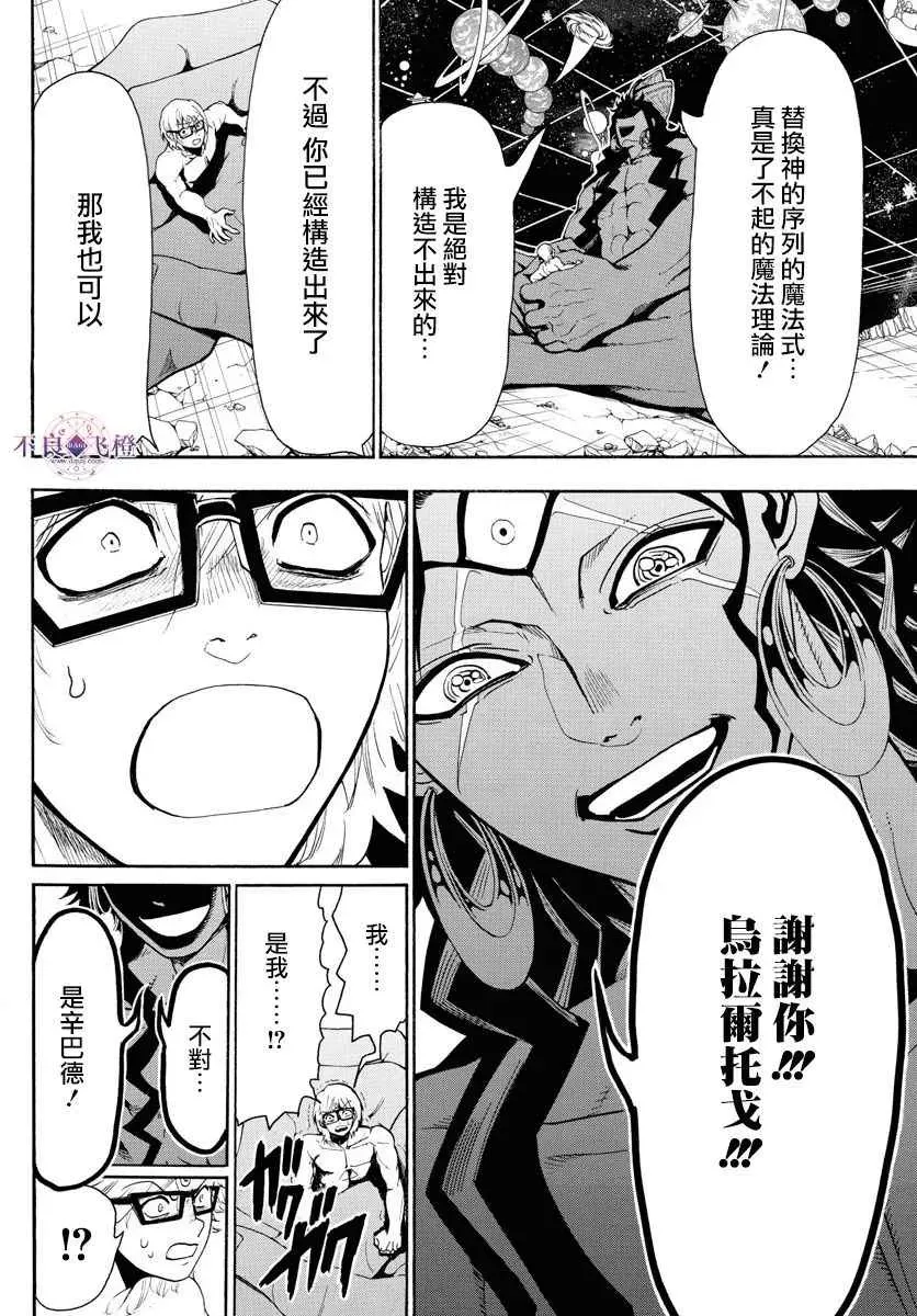 魔笛MAGI 第351话 第12页