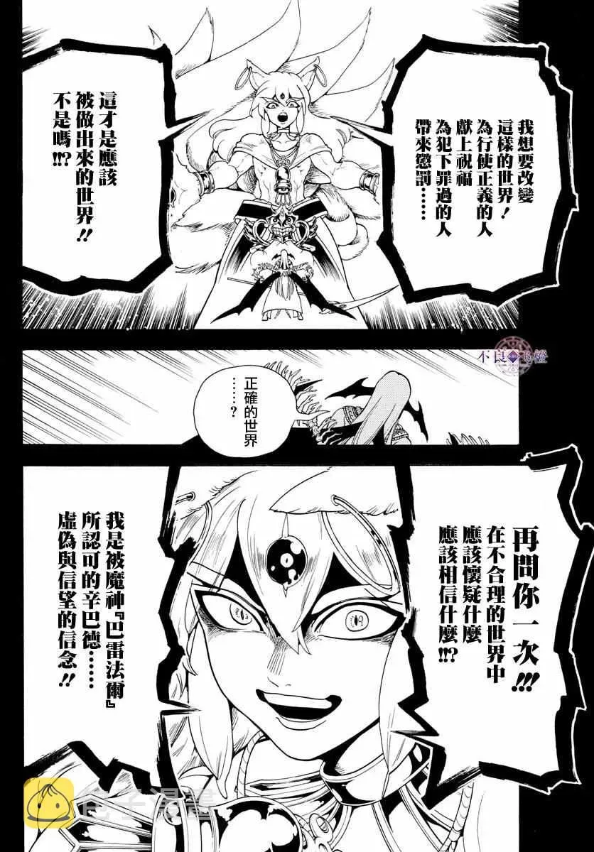 魔笛MAGI 第339话 第12页