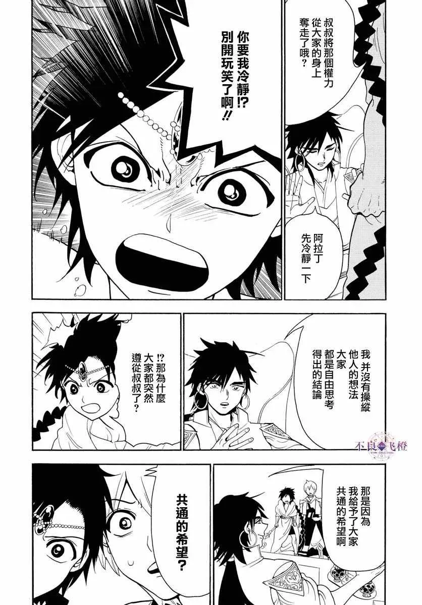 魔笛MAGI 第328话 第12页