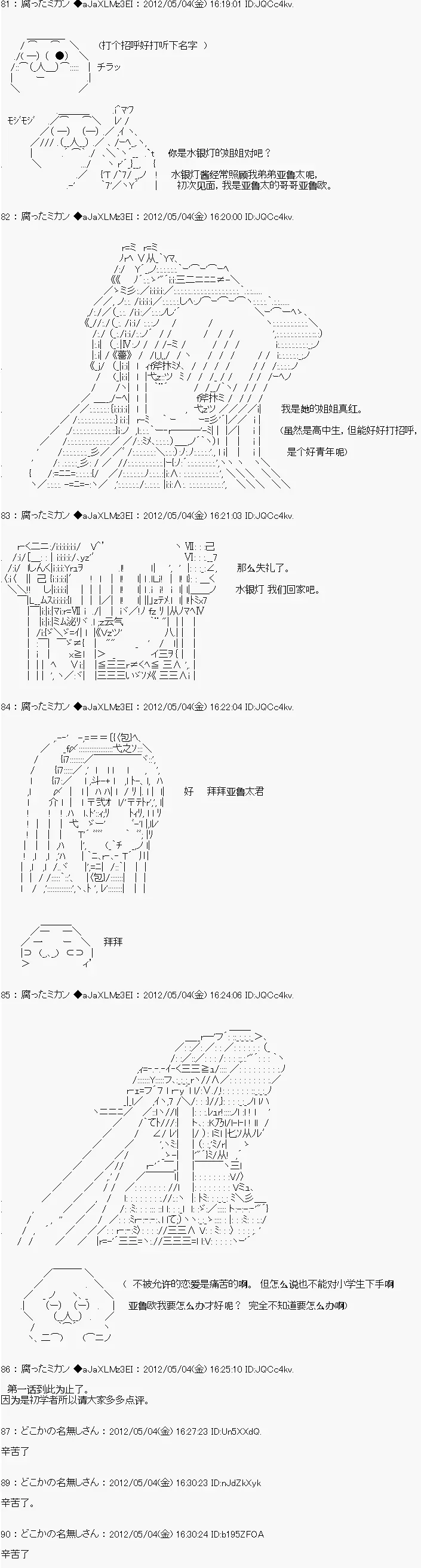 亚鲁欧因为对真红一见钟情而苦恼 第01话 第12页