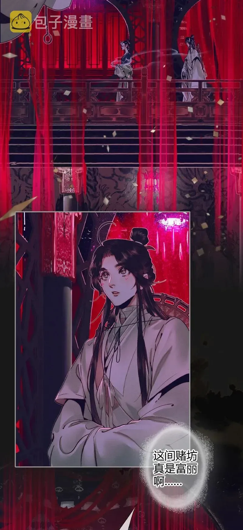 天官赐福 071 魑魅赌坊 第12页