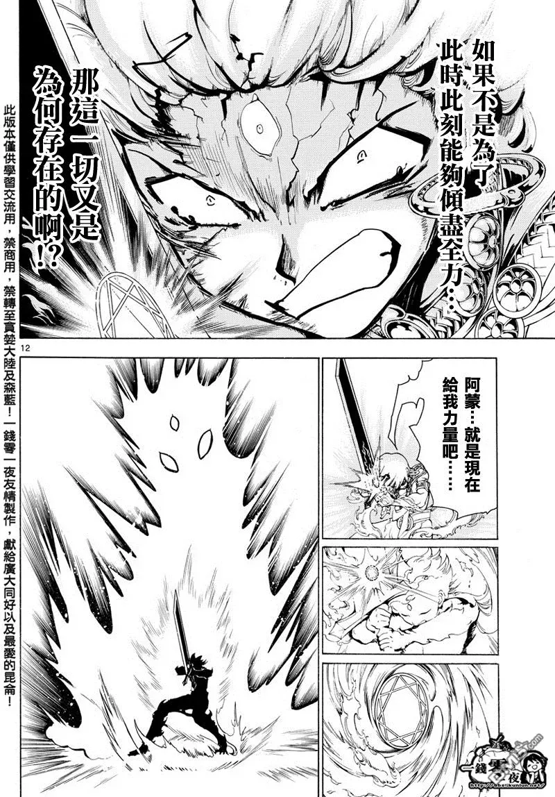 魔笛MAGI 第359话 第12页