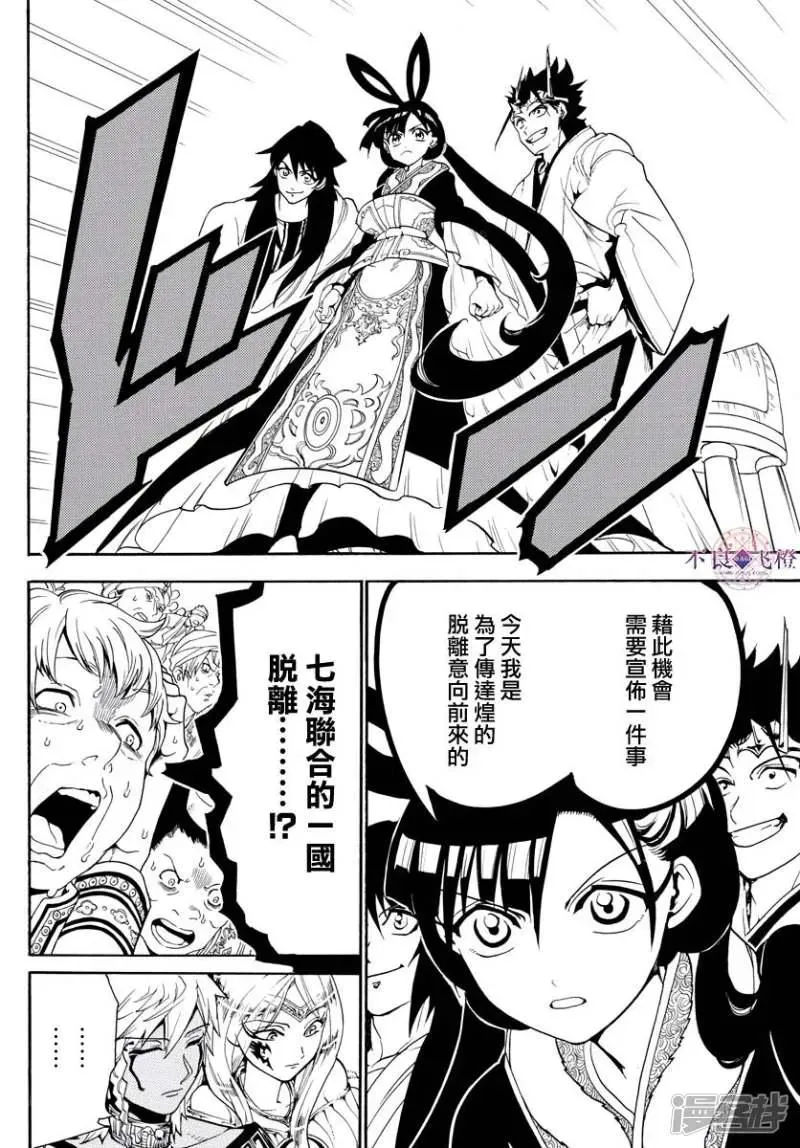 魔笛MAGI 第318话 理事会的应酬 第12页