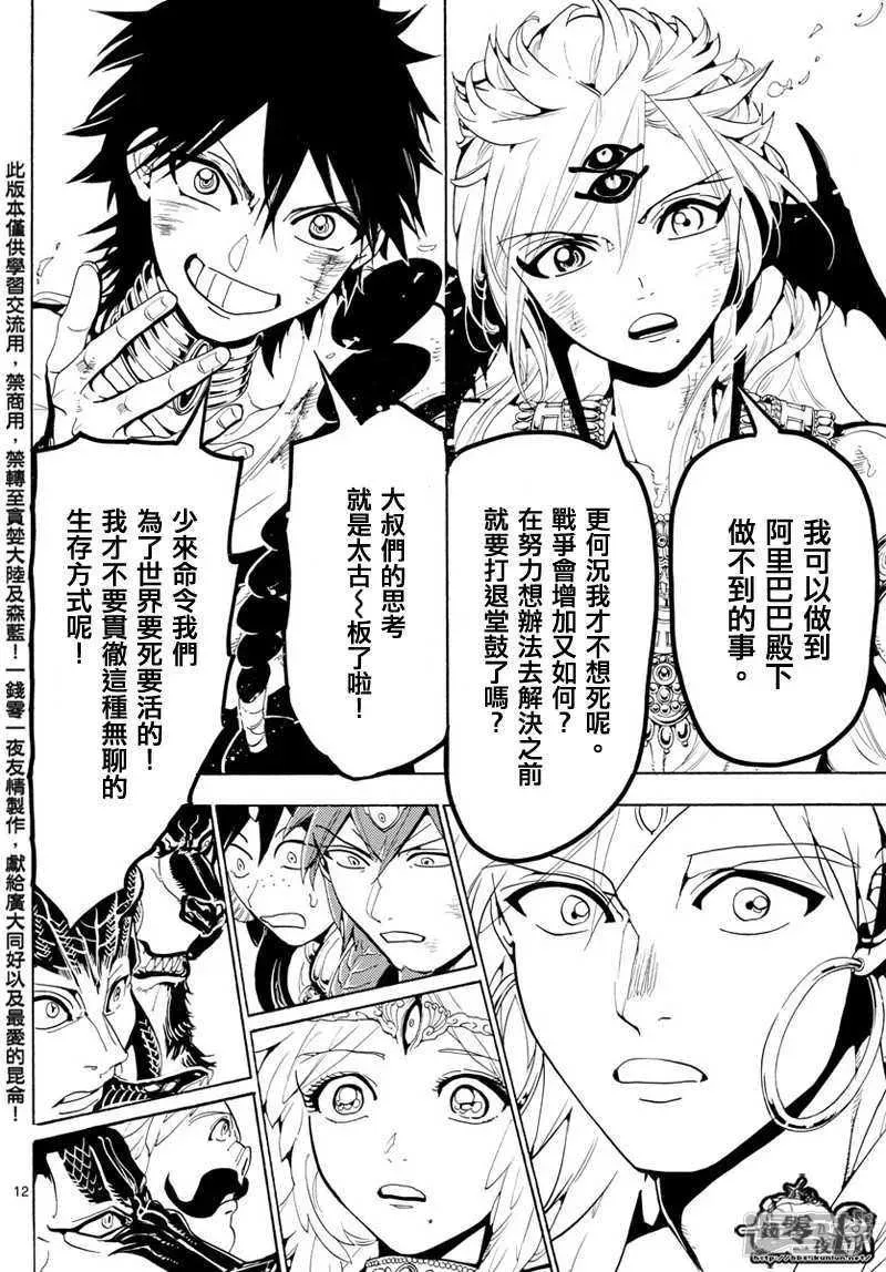 魔笛MAGI 第367话 混沌的世界 第12页