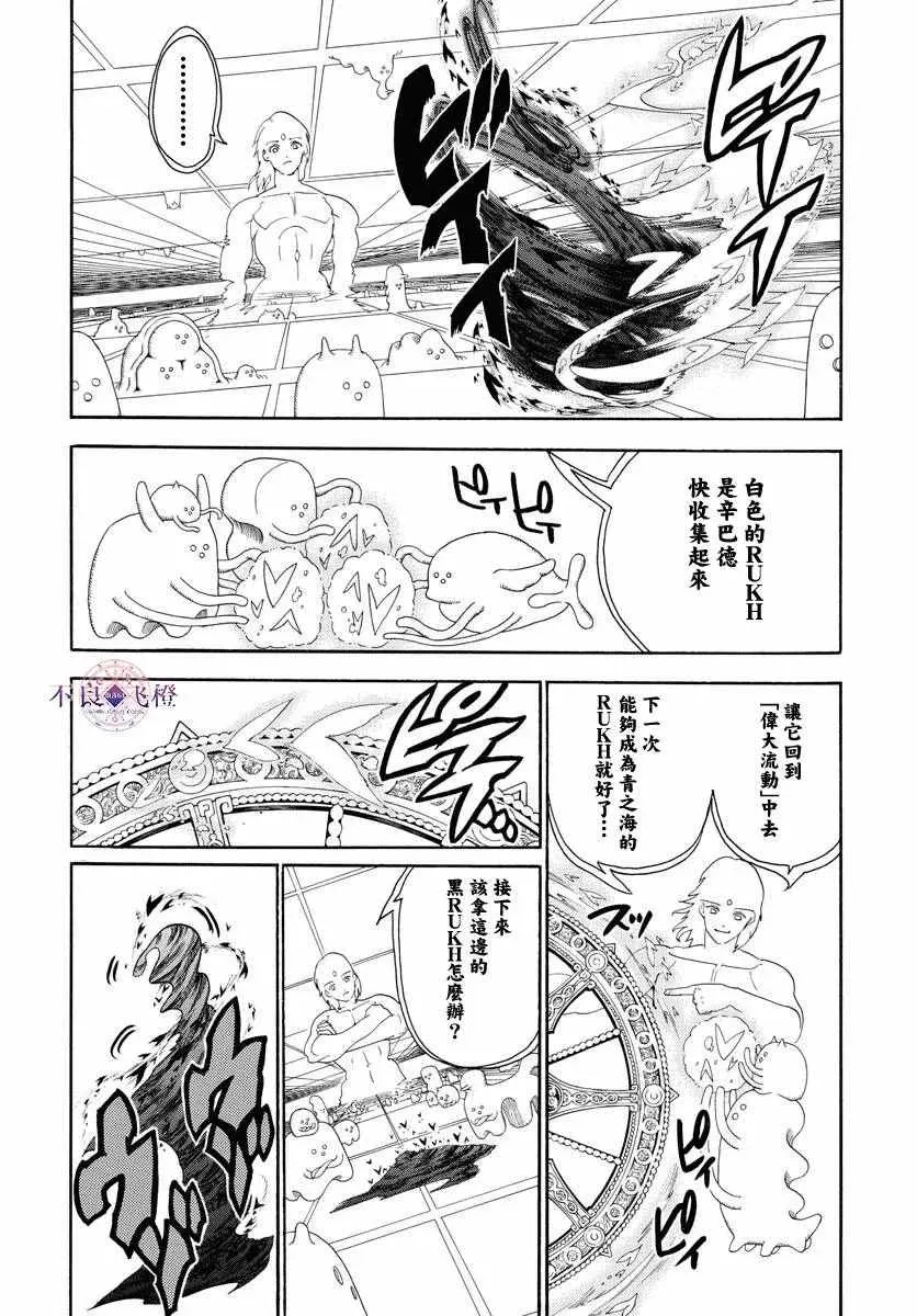 魔笛MAGI 第323话 第12页