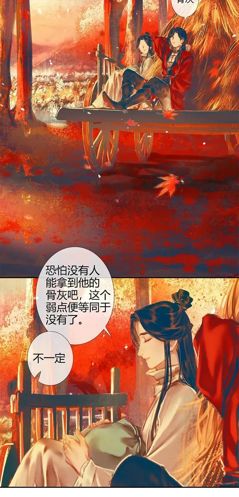 天官赐福 022 衣红胜枫 贰 第12页