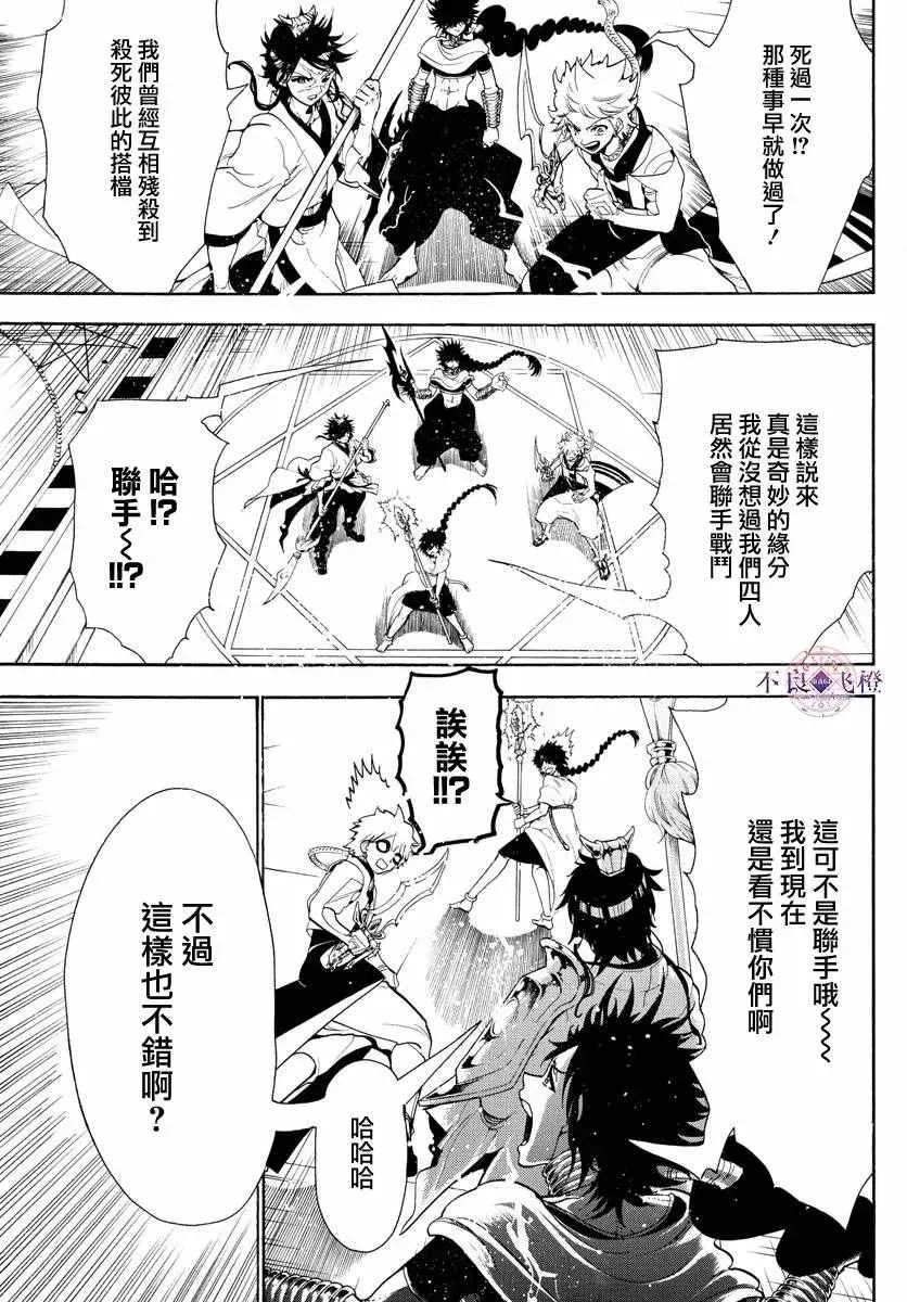 魔笛MAGI 第334话 第12页