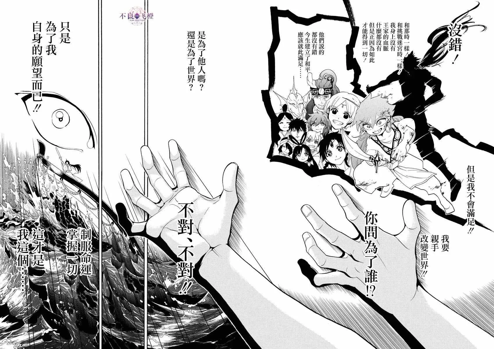 魔笛MAGI 第321话 第12页