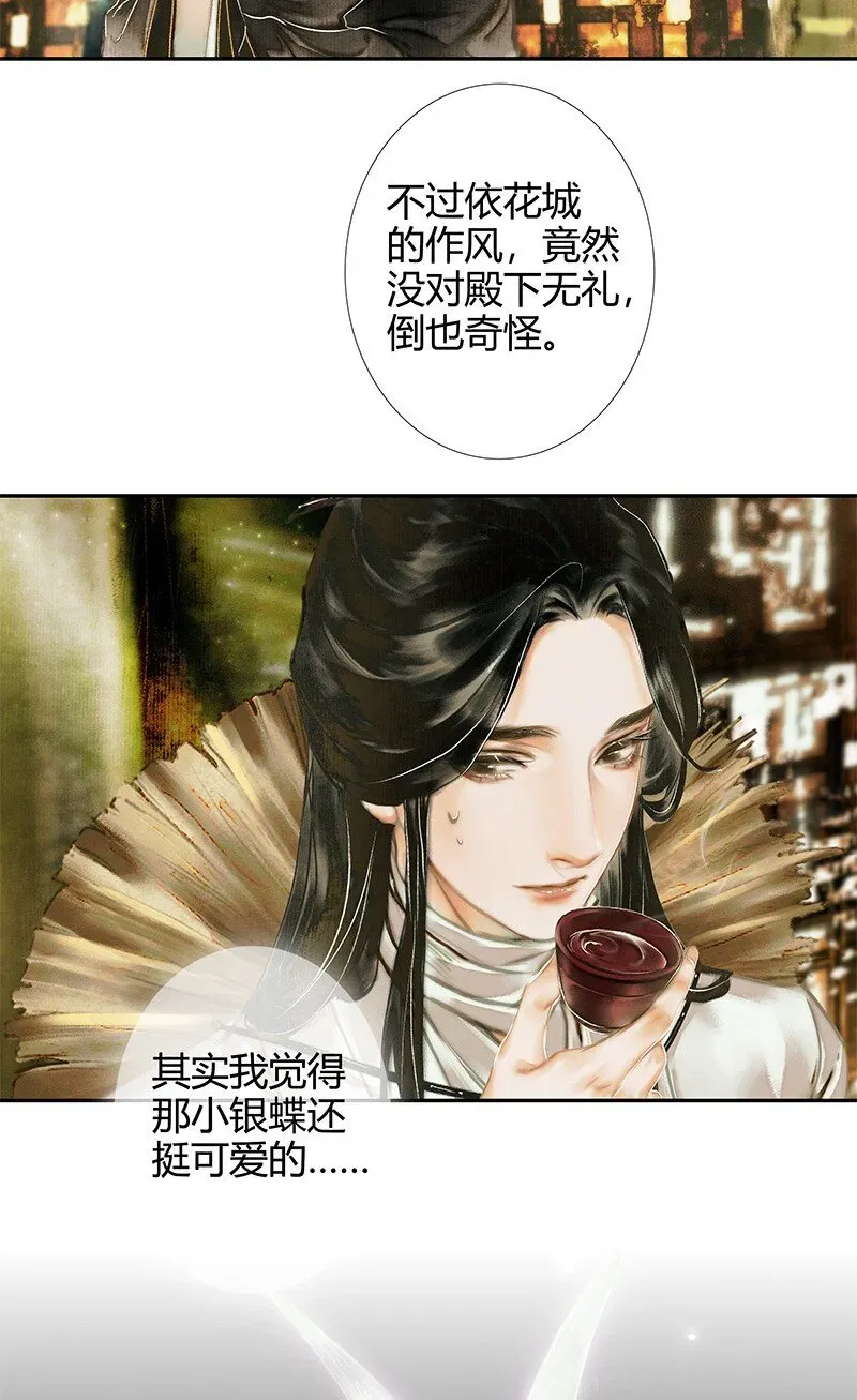 天官赐福 018 神鬼之战 贰 第12页