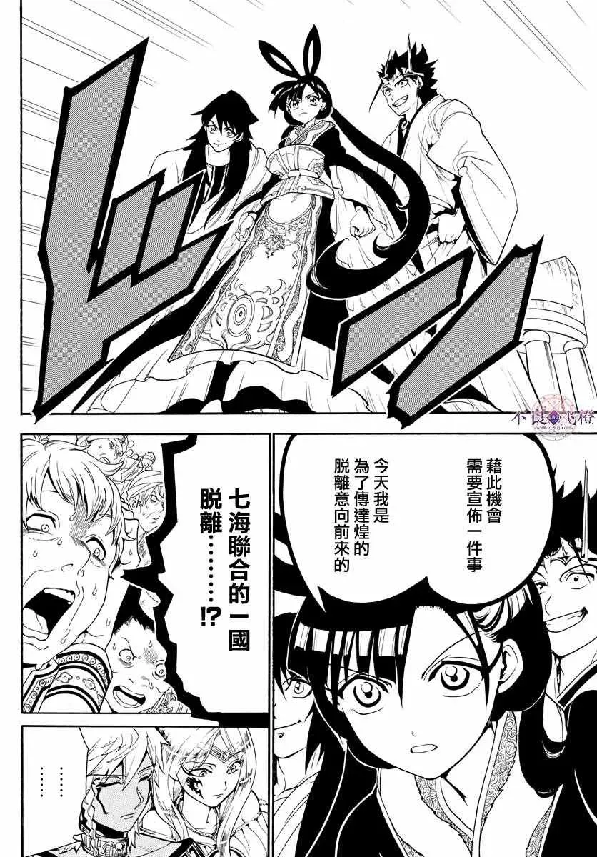 魔笛MAGI 第318话 第12页