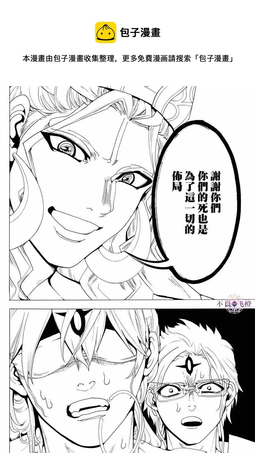 魔笛MAGI 第344话 第12页