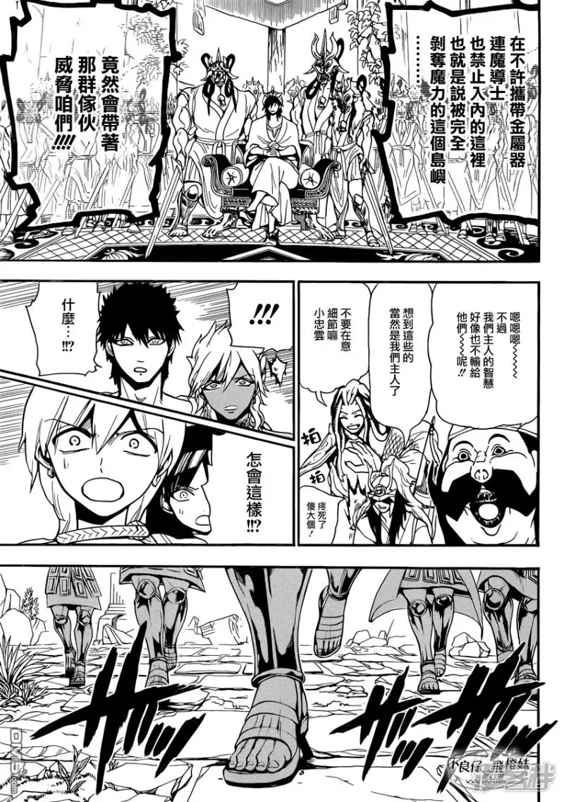 魔笛MAGI 第213话 会谈 第12页