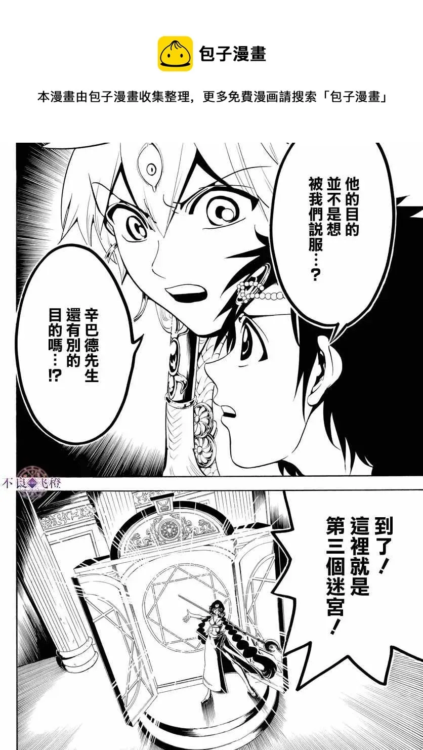 魔笛MAGI 第340话 第12页