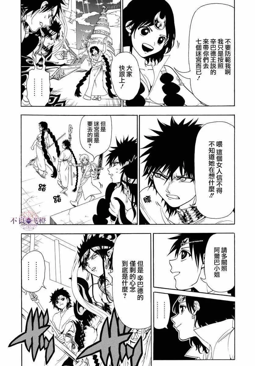 魔笛MAGI 第335话 第12页