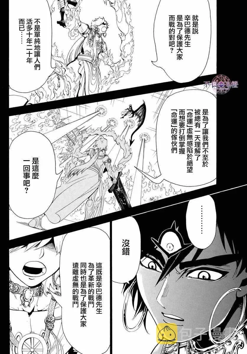 魔笛MAGI 第347话 第12页