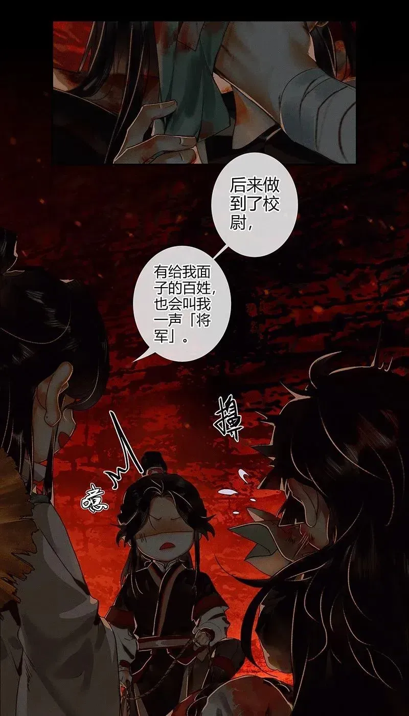 天官赐福 051 往事重谈 第12页