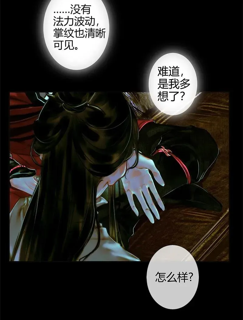 天官赐福 024 中元夜行 贰 第12页