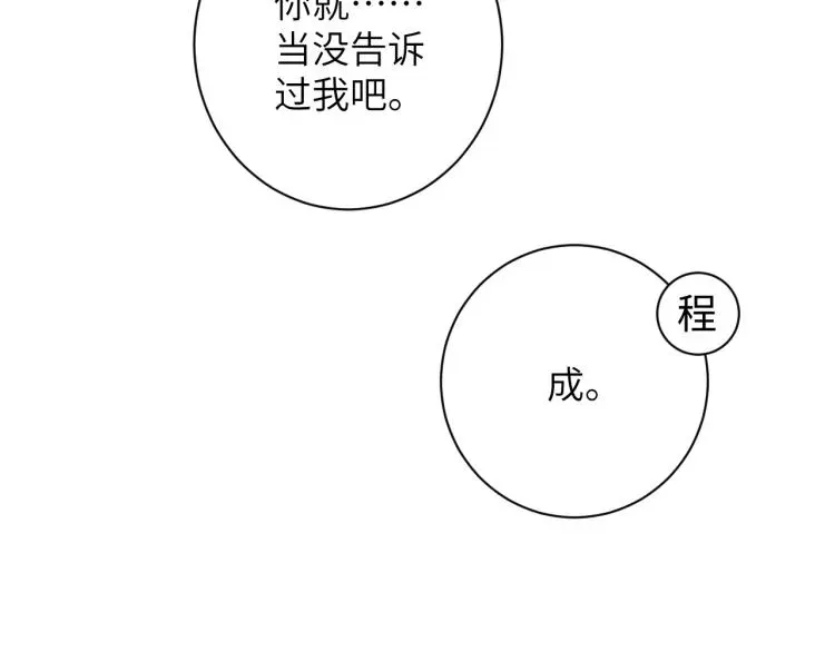 谁把谁当真 第38话 请你相信我 第12页