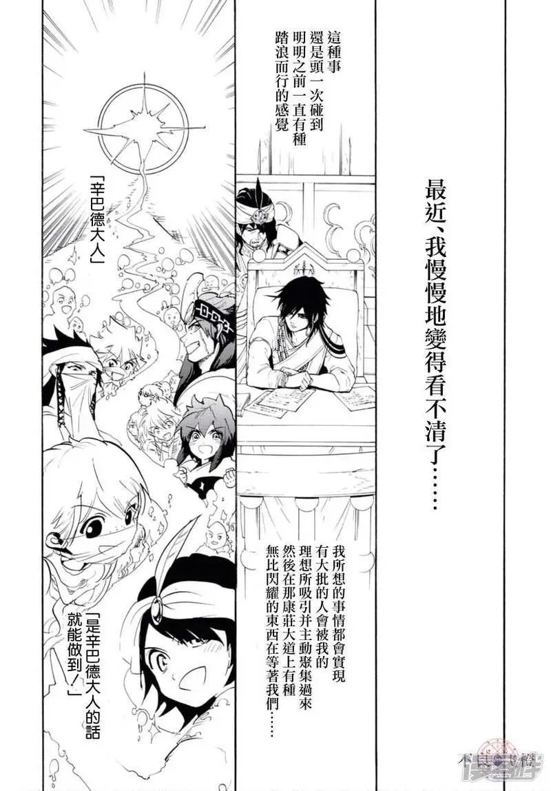 魔笛MAGI 第319话 红玉的感谢 第12页