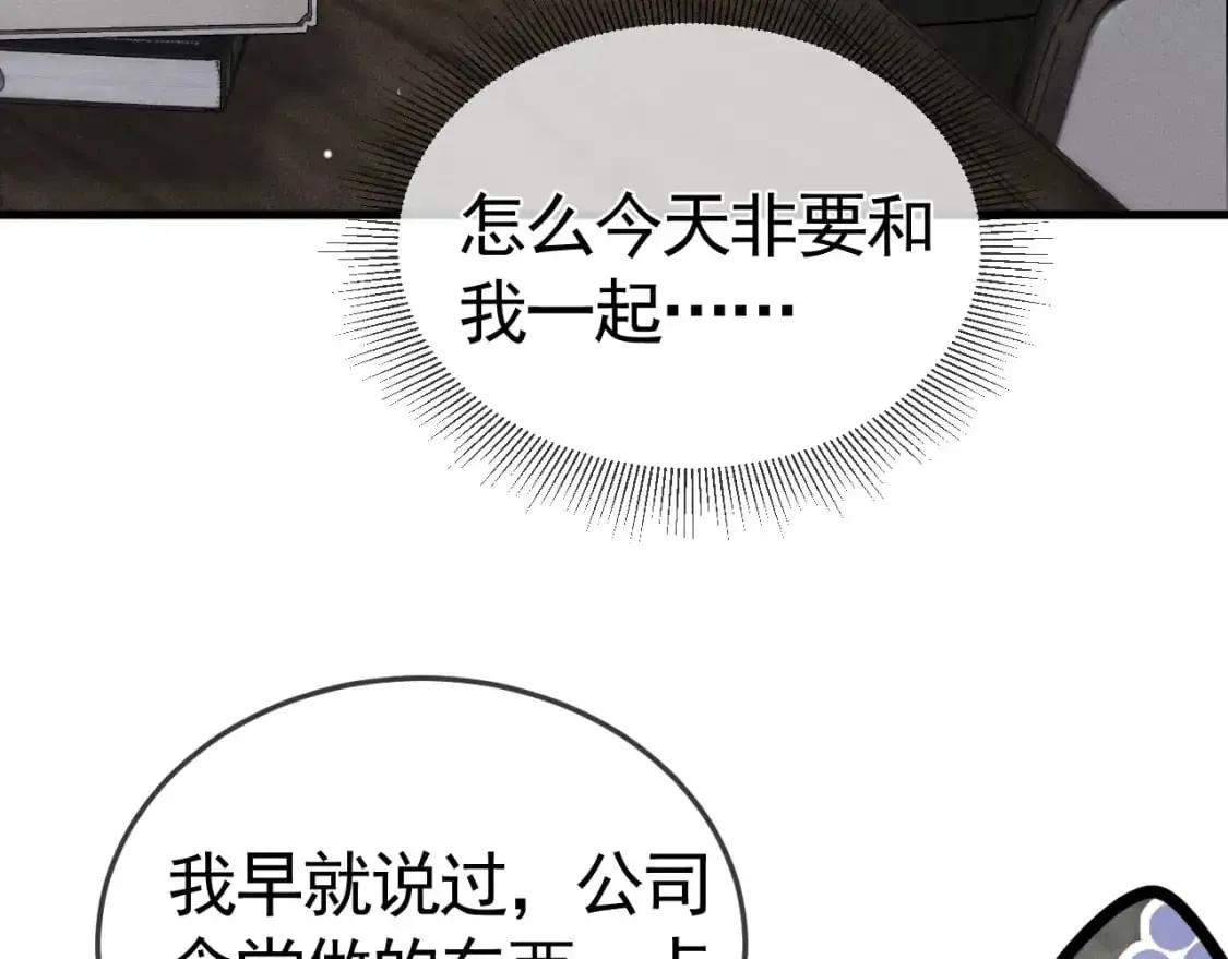 针锋对决 第44话 贴身秘书在线失业 第12页