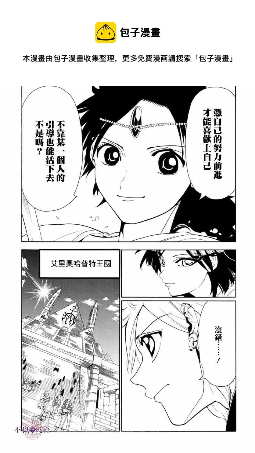 魔笛MAGI 第315话 第12页