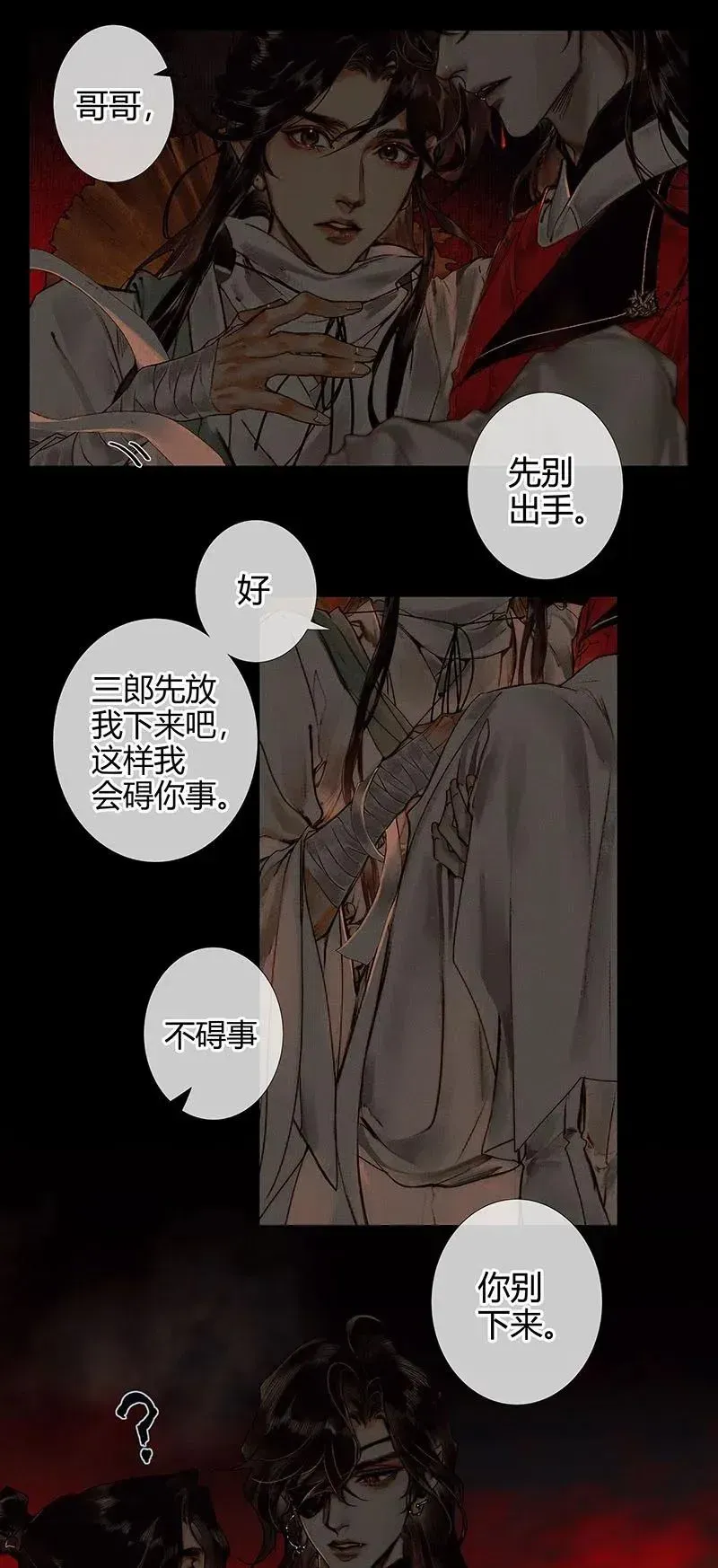 天官赐福 045 罪人坑下 第12页