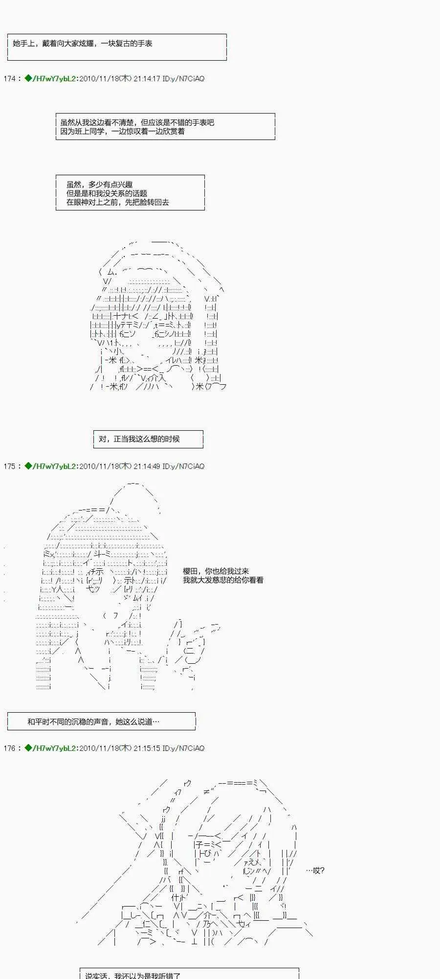 翠星石与白馒头的男友 2话 第12页