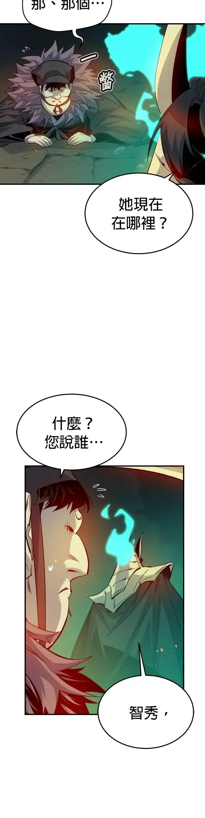 死灵法师：亡灵支配者 第120话 议政府，恶魔讨伐(3) 第12页