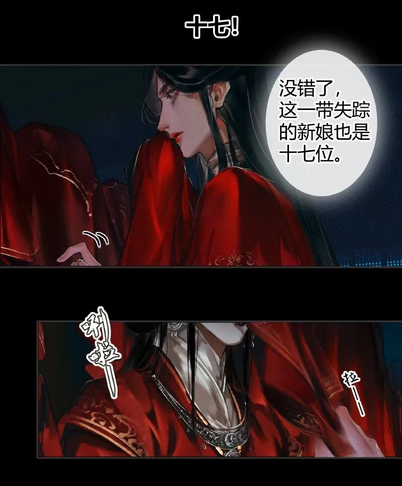 天官赐福 007 山锁古庙 壹 第12页