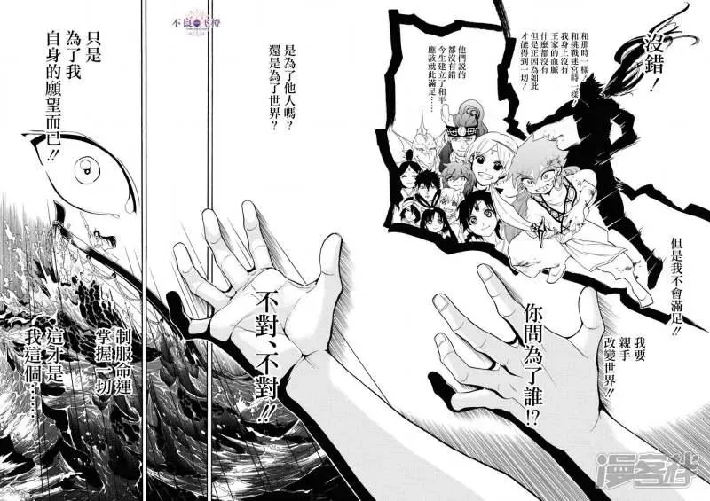 魔笛MAGI 第321话 辛巴德的笑 第12页