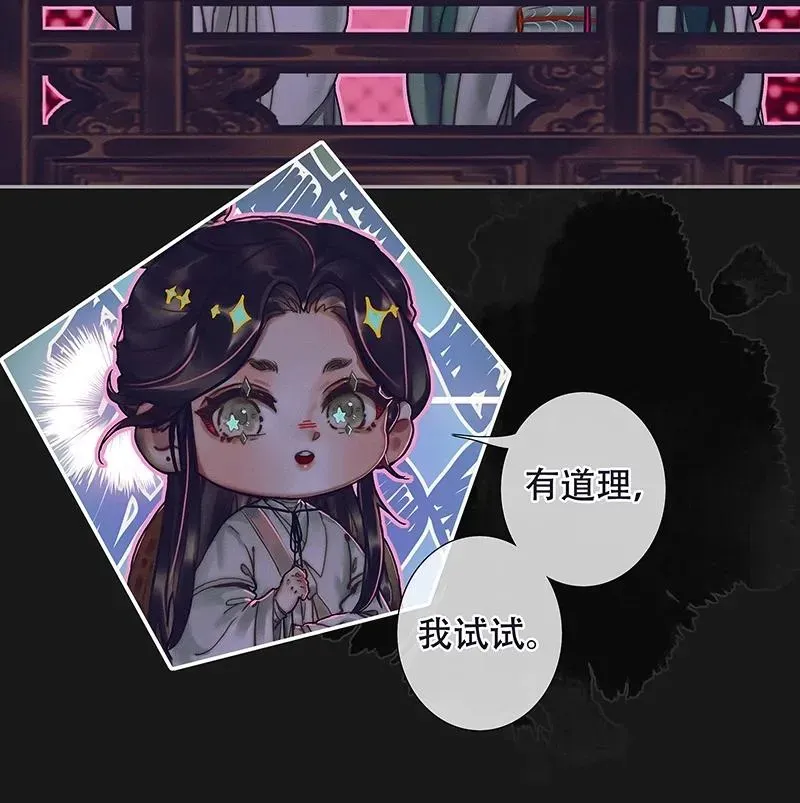 天官赐福 073 隔云看花 第12页