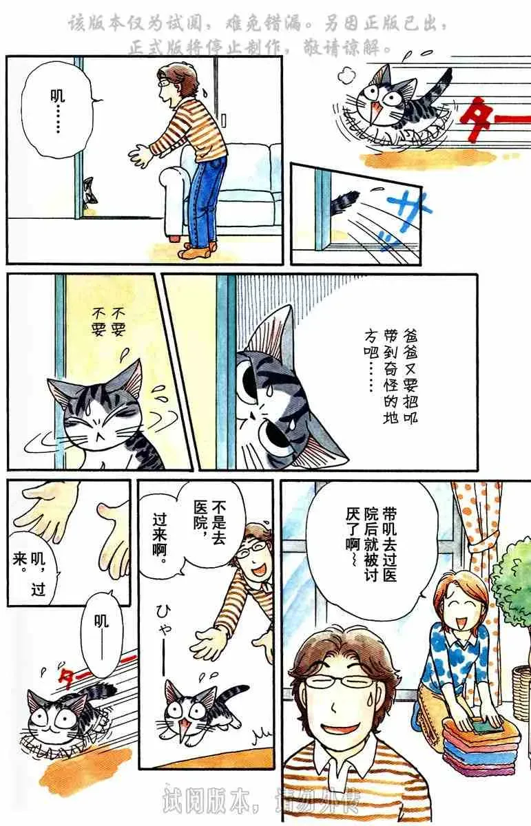 甜甜私房猫 第1卷 第121页