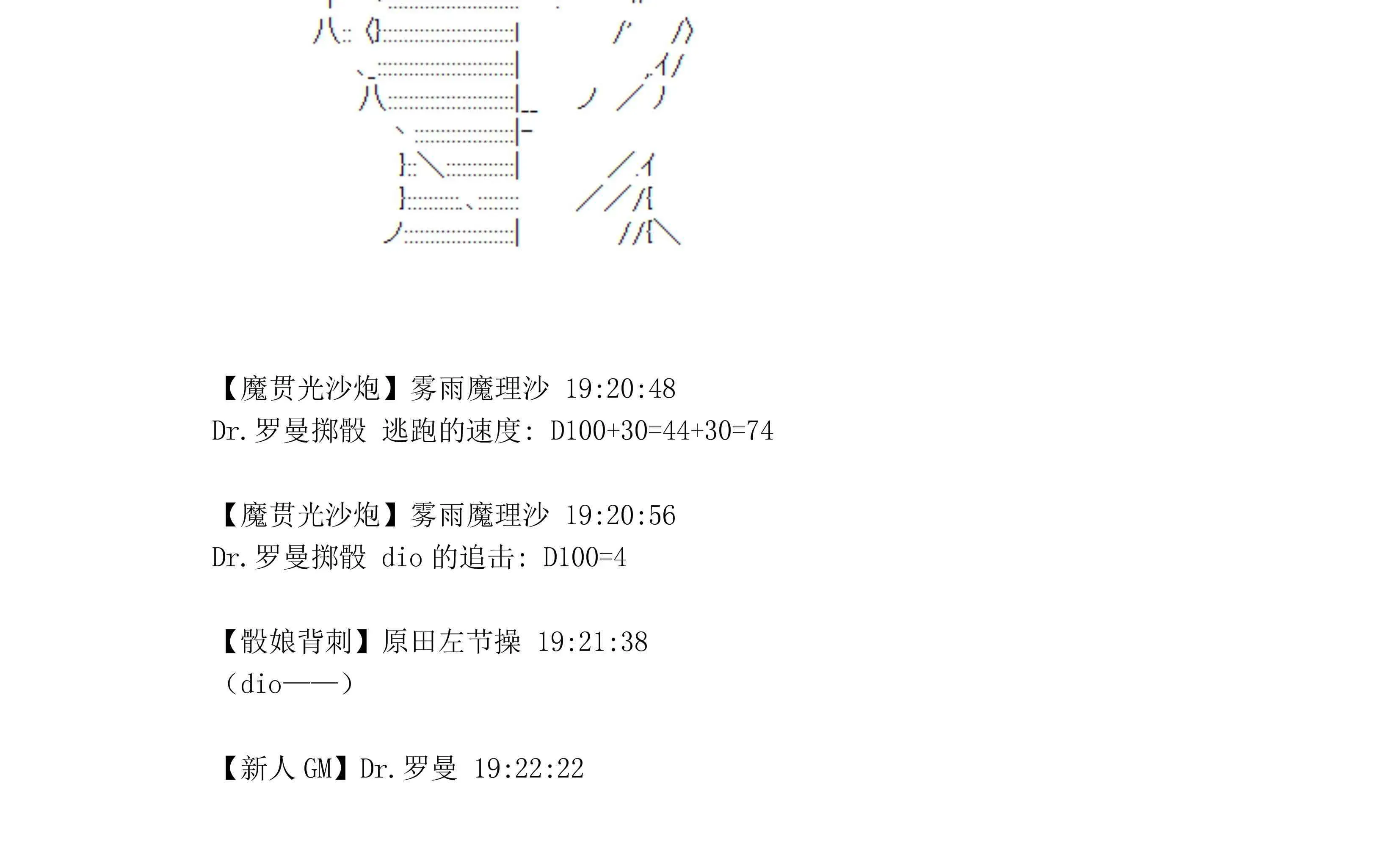 迪奥布兰度在记忆管理局当员工的样子 第4话 第122页