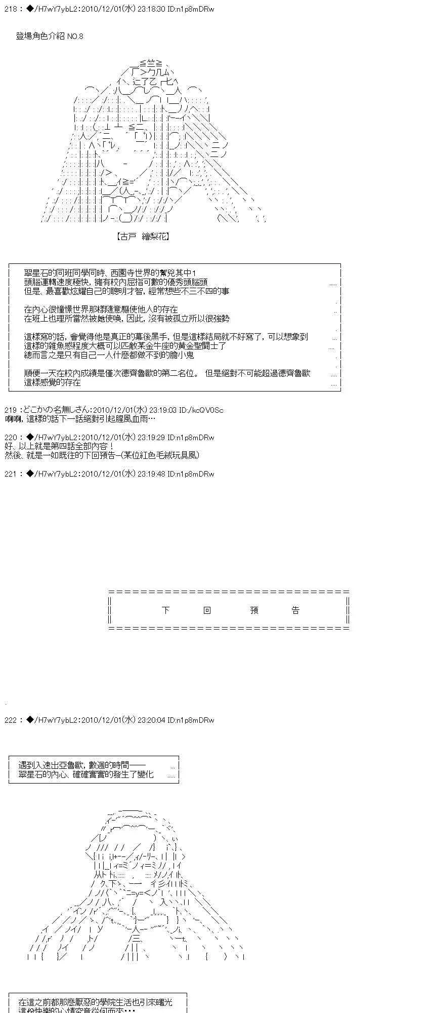 翠星石与白馒头的男友 4话 第122页