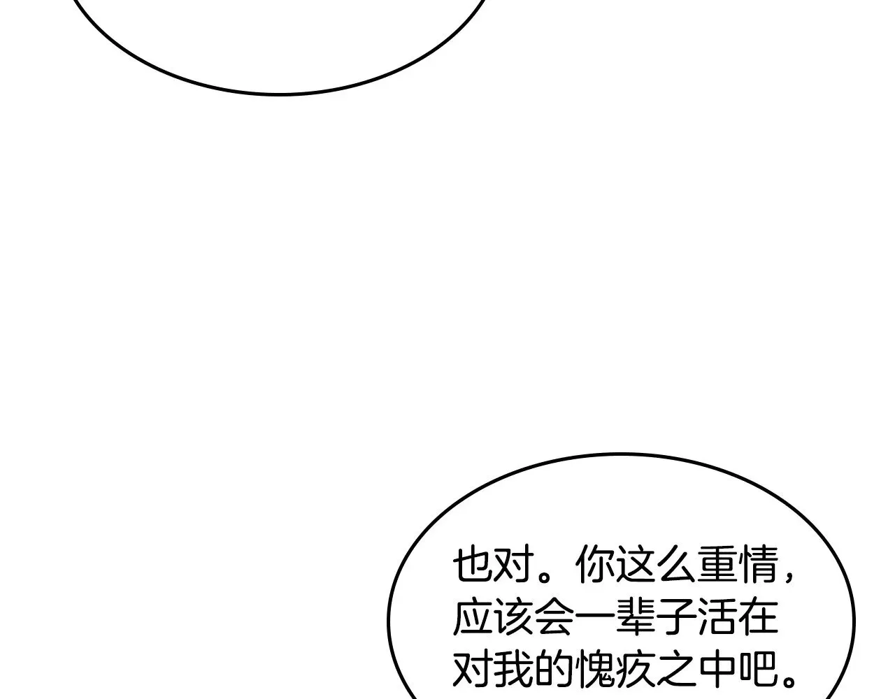 她与野兽 第152话 我不会爱你了 第122页