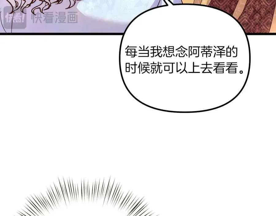 白月光男主非要娶我 第65话 皇后的逆鳞 第123页