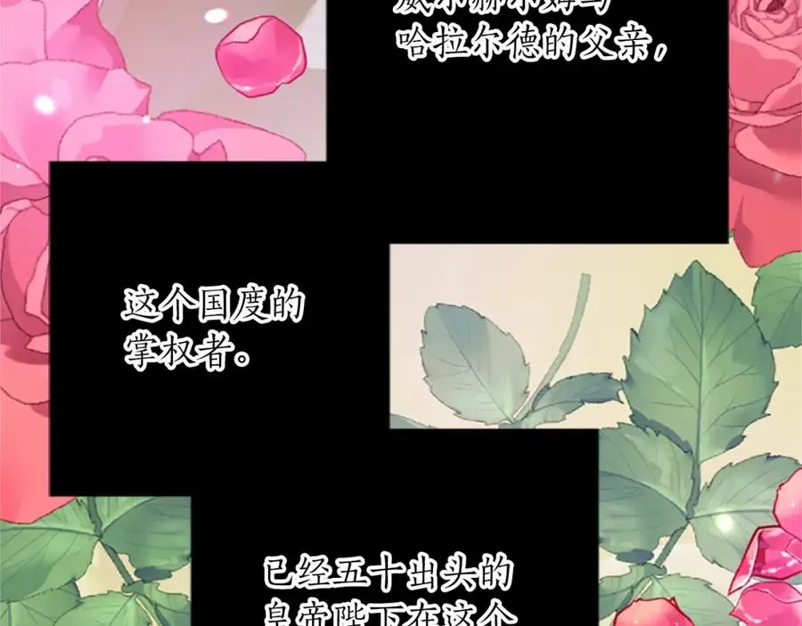 退婚恶女在旷野生存 第六十四话 谒见，皇帝陛下 第123页