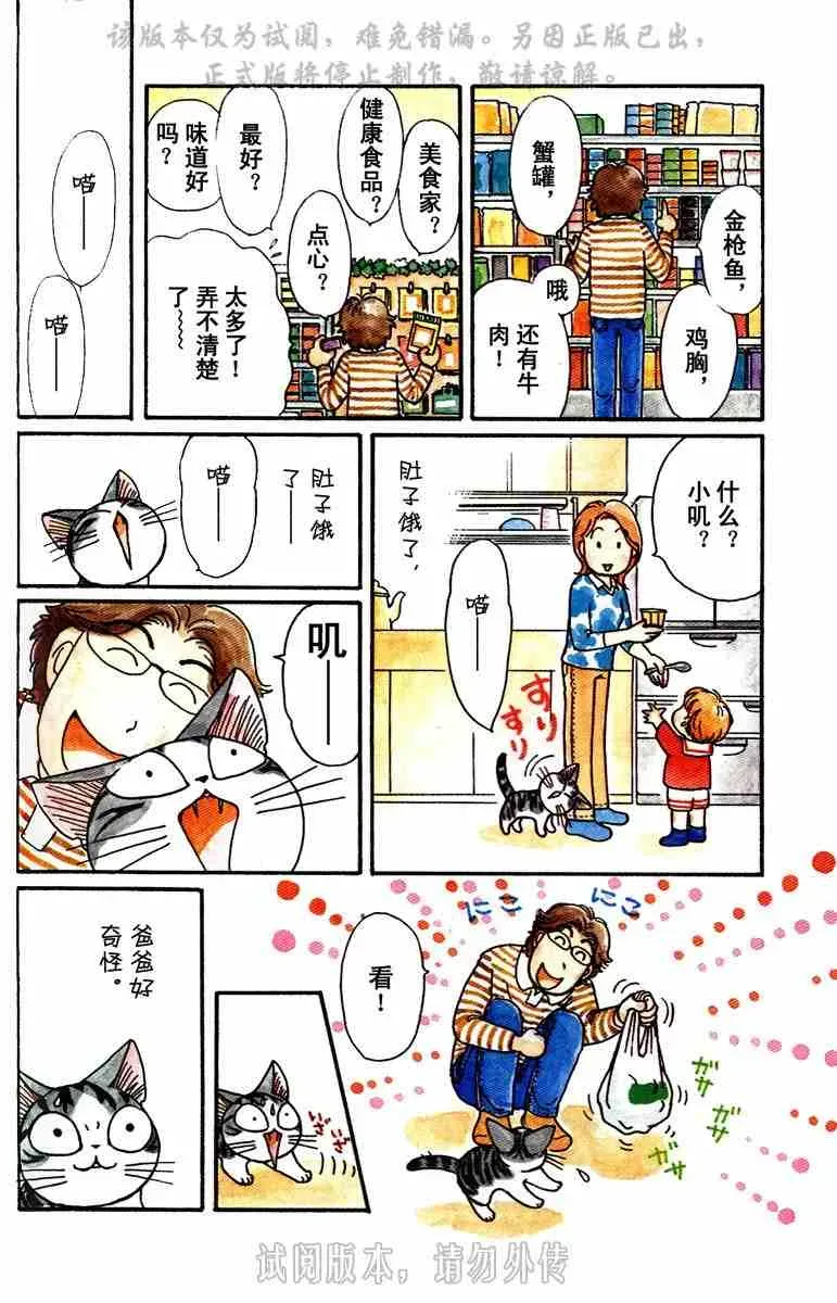 甜甜私房猫 第1卷 第123页