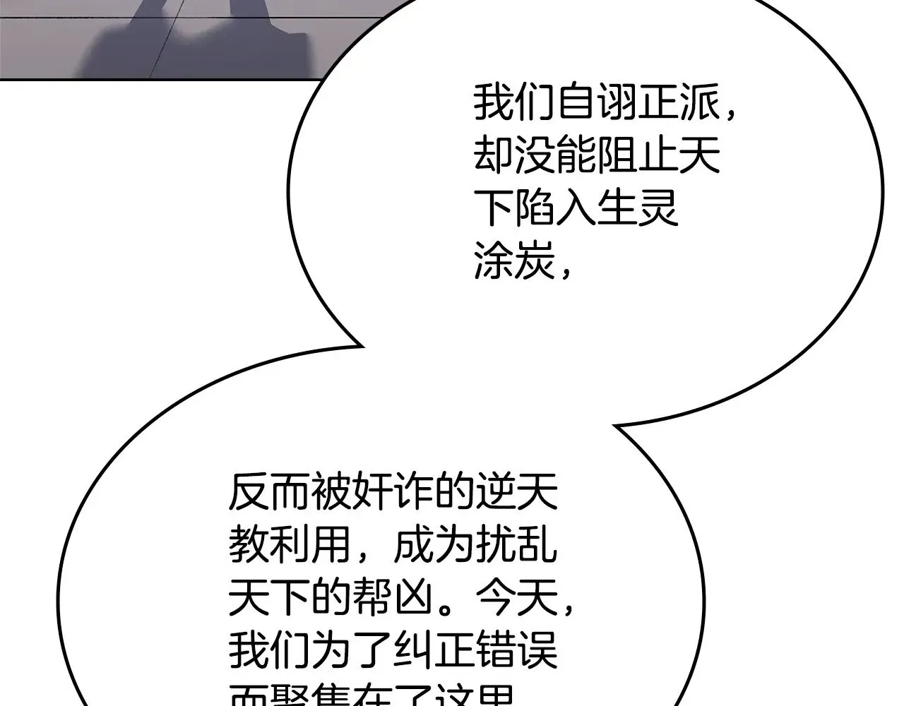 重生之我在魔教耍长枪 第229话 成立新组织 第124页