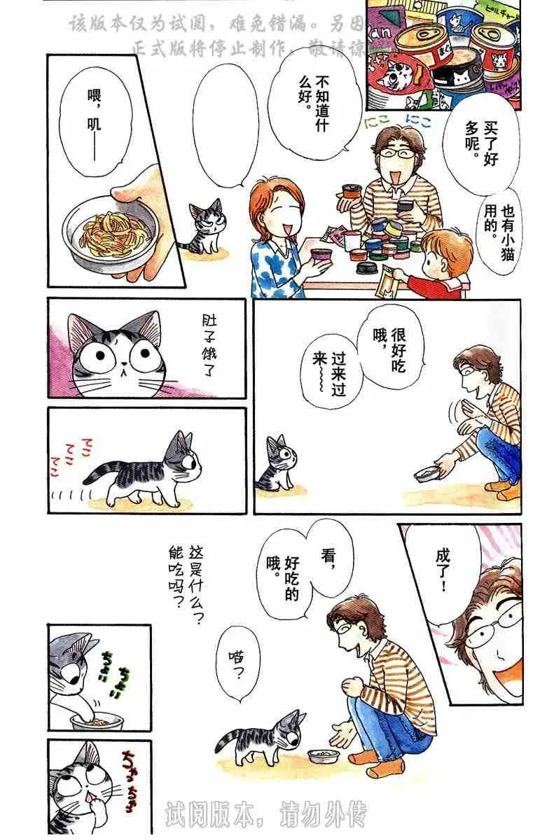 甜甜私房猫 第1卷 第124页