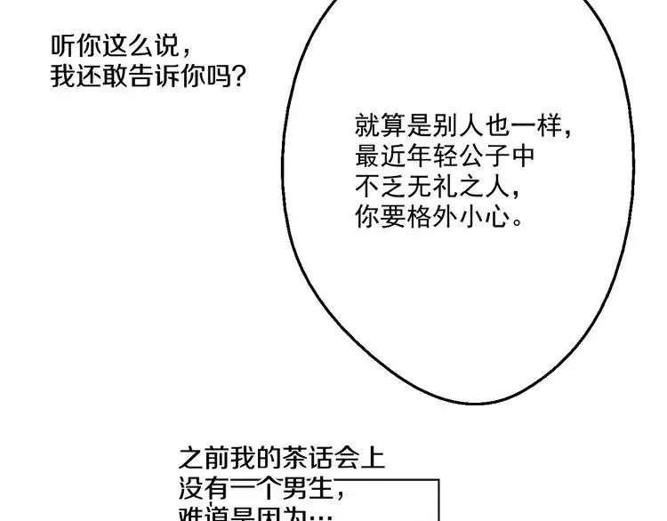 某天成为公主 第43话 伊尔的礼物 第125页