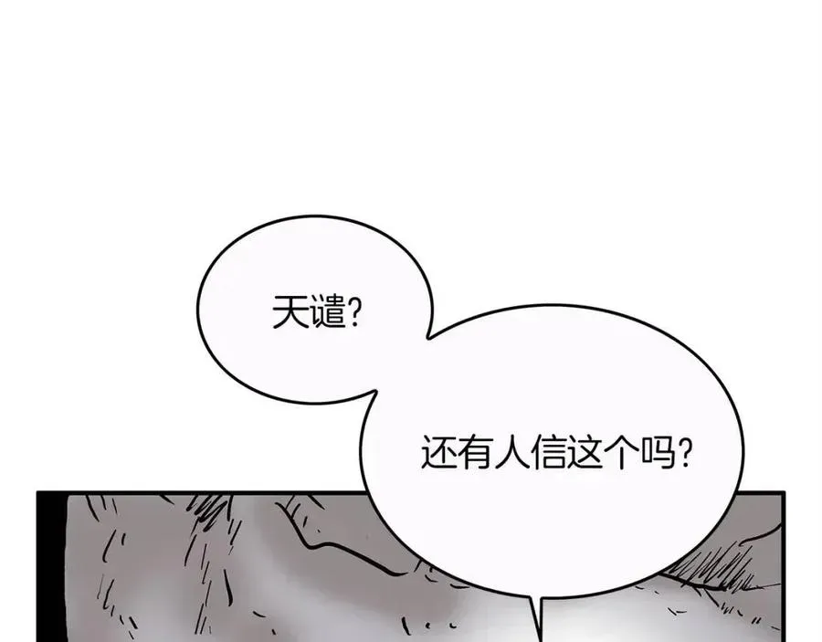 华山拳魔 第44话 血洗山庄 第125页