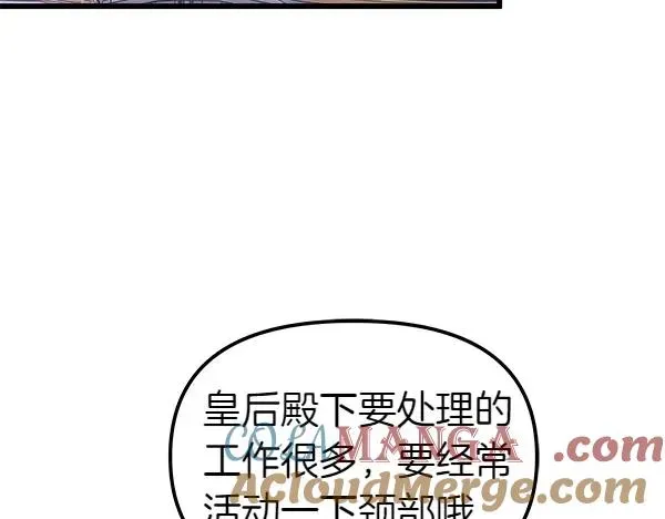 白月光男主非要娶我 第100话 撮合 第125页