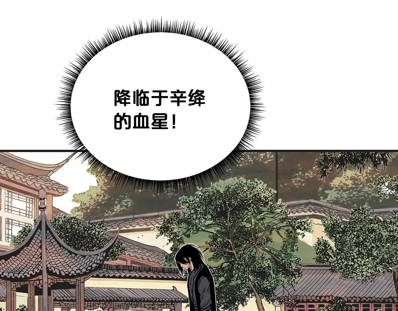 华山拳魔 第61话 乐洋剑门！ 第126页