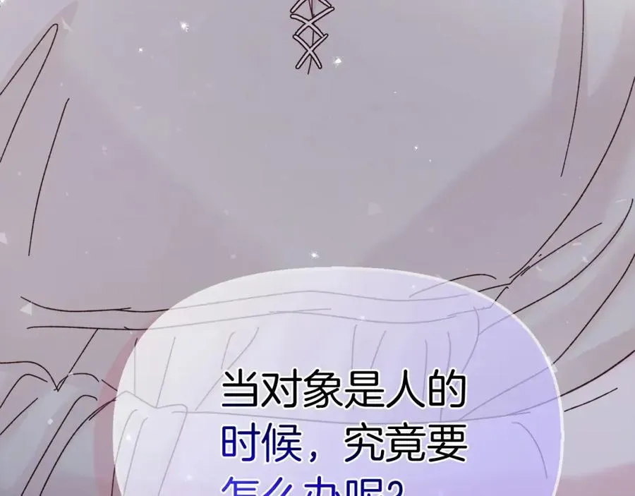 白月光男主非要娶我 第34话 魔法师的体贴 第127页