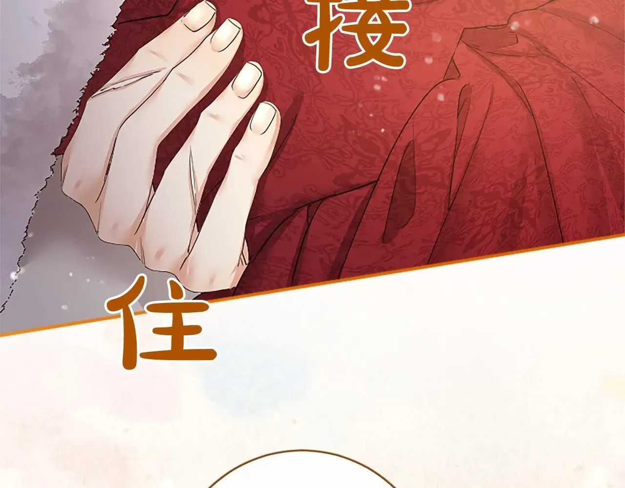 无能继母备受家族宠爱! 第13话 神之祝福 第127页